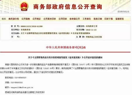商務(wù)部：《全國零售藥店分類分級管理指導意見(征求意見稿)》發(fā)布，意見反饋截至12月6日