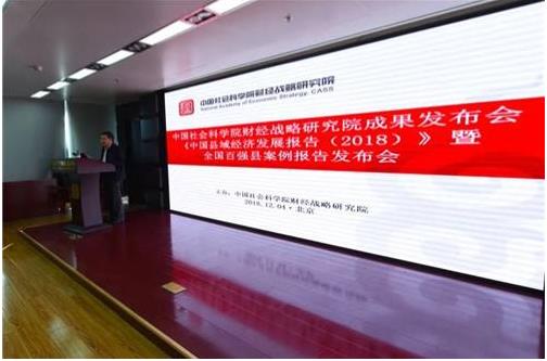 中國社會科學(xué)院：2017年我國縣域經(jīng)濟增速呈現(xiàn)回升態(tài)勢，分化也較為明顯