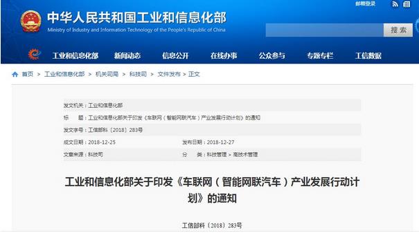 工信部：發(fā)布《車聯(lián)網(wǎng)(智能網(wǎng)聯(lián)汽車)產(chǎn)業(yè)發(fā)展行動(dòng)計(jì)劃》，加快車聯(lián)網(wǎng)產(chǎn)業(yè)發(fā)展，大力培育新增長(zhǎng)點(diǎn)、形成新動(dòng)能?