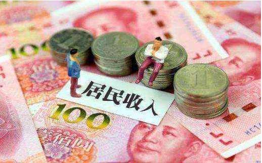 2018年，成都市居民人均可支配收入36142元，同比增長8.8%?