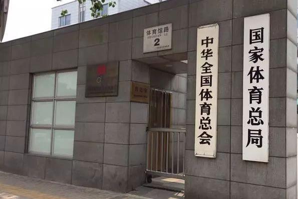 國家體育總局：進一步加強對體育賽事活動的監(jiān)管和服務，明確職責分工