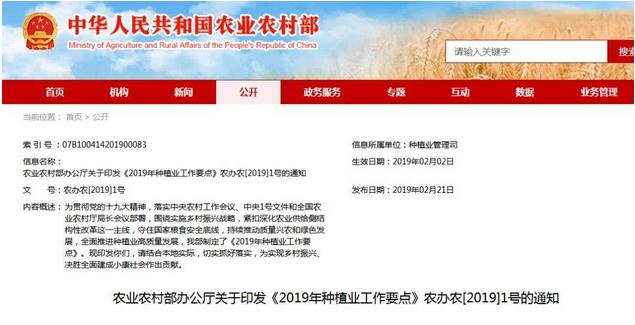 農(nóng)業(yè)農(nóng)村部發(fā)布《2019年種植業(yè)工作要點(diǎn)》，力爭(zhēng)全年大豆和油料面積增加500萬畝以上