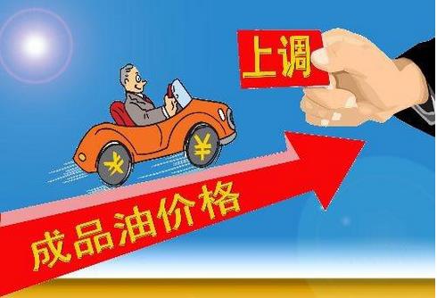 2019年第四輪成品油調(diào)價(jià)窗口再次開啟，若無意外，很可能呈“五連漲”格局