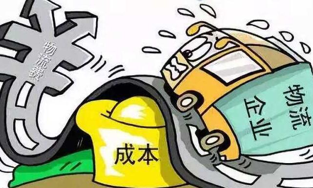 降低物流成本，助力經(jīng)濟(jì)回暖