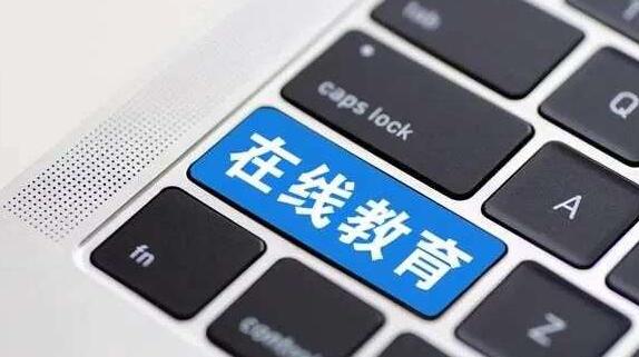 在線教育有多“熱”？今年前10個月我國新增8.2萬家在線教育企業(yè)
